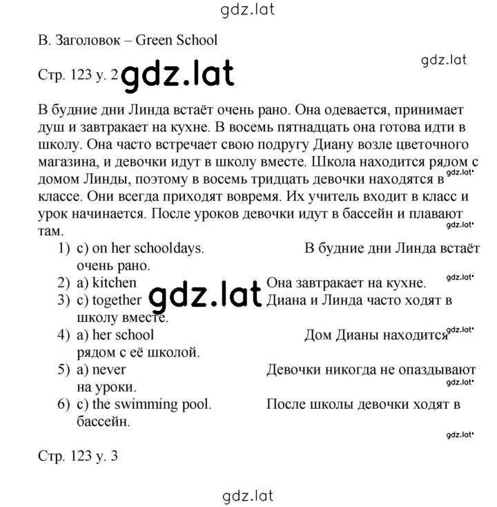 Решение задания № 123 — страница 1