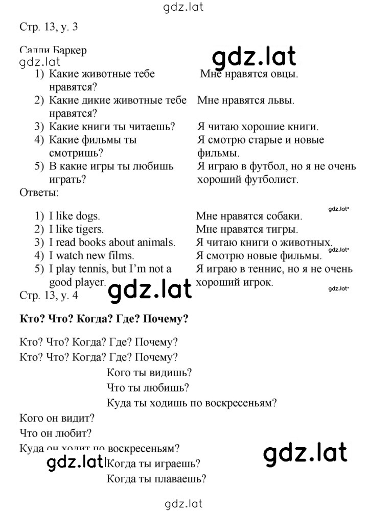 Решение задания № 13 — страница 1
