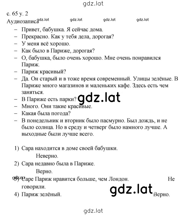 Решение задания № 65-66 — страница 1