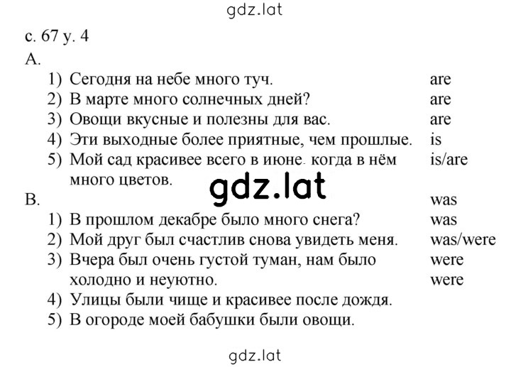 Решение задания № 67 — страница 1
