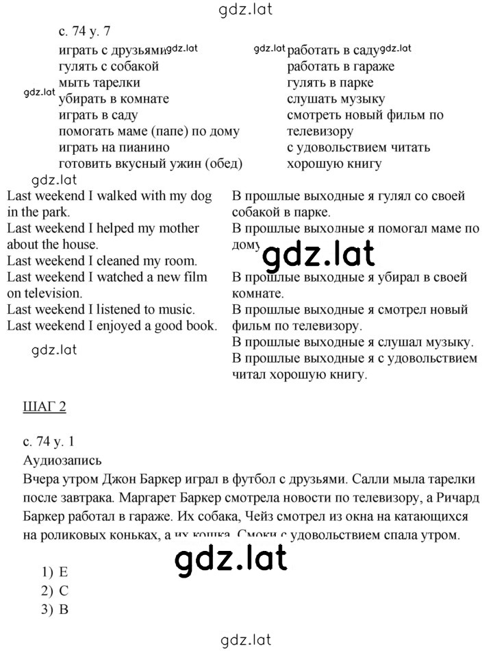 Решение задания № 74 — страница 1