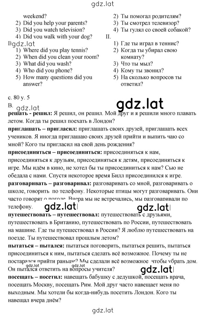 Решение задания № 80 — страница 2
