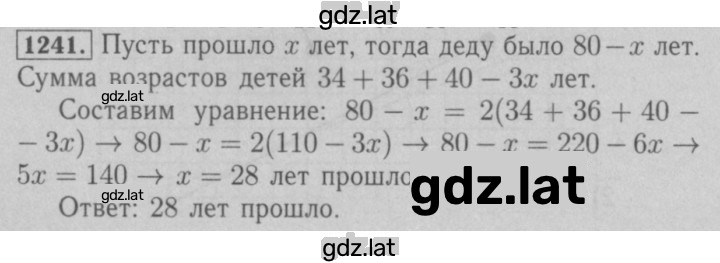 Решение задания № 1241 — страница 1
