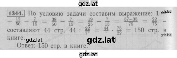 Решение задания № 1344 — страница 1