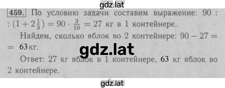 Решение задания № 459 — страница 1