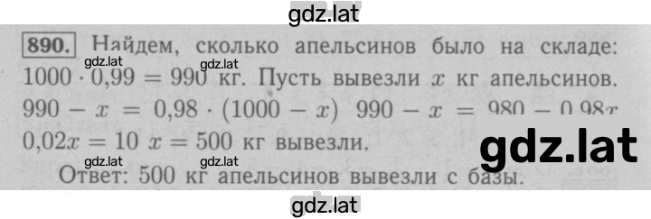 Решение задания № 890 — страница 1