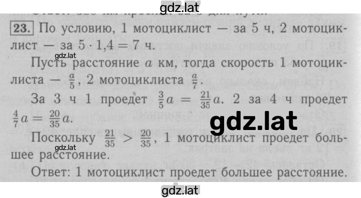 Решение задания № 23 — страница 1