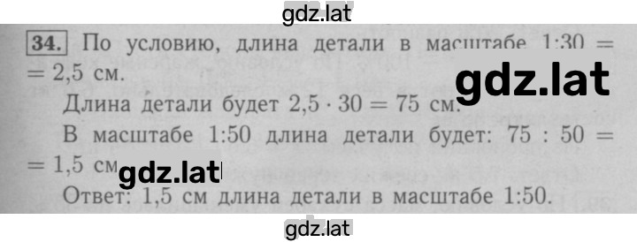 Решение задания № 34 — страница 1