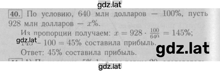 Решение задания № 40 — страница 1