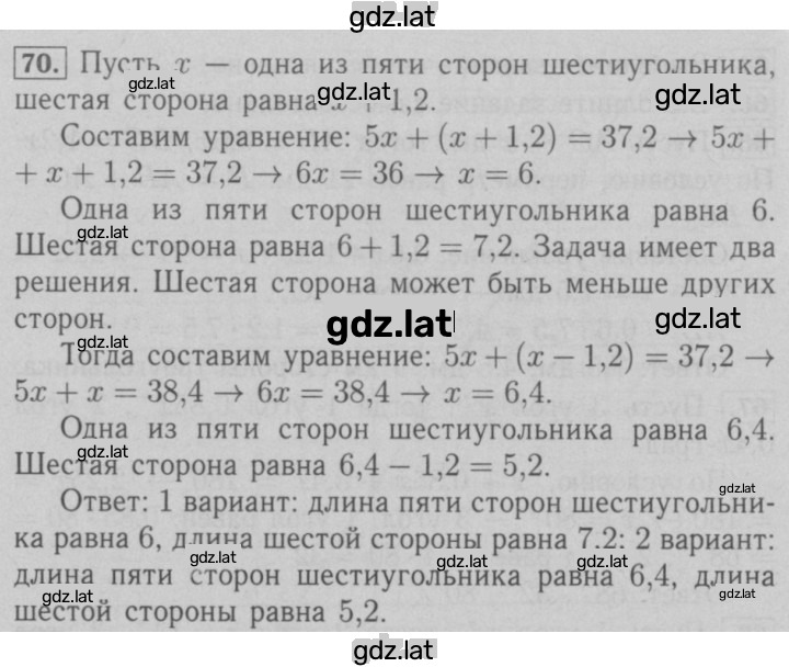Решение задания № 70 — страница 1