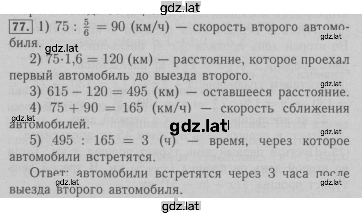 Решение задания № 77 — страница 1