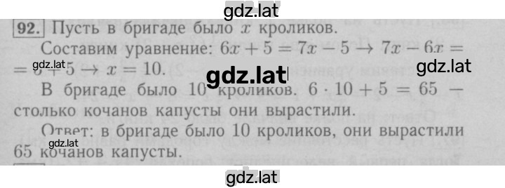Решение задания № 92 — страница 1