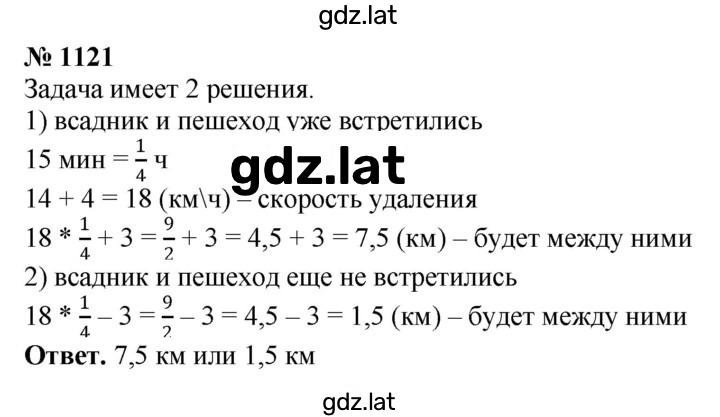Решение задания № 1121 — страница 1
