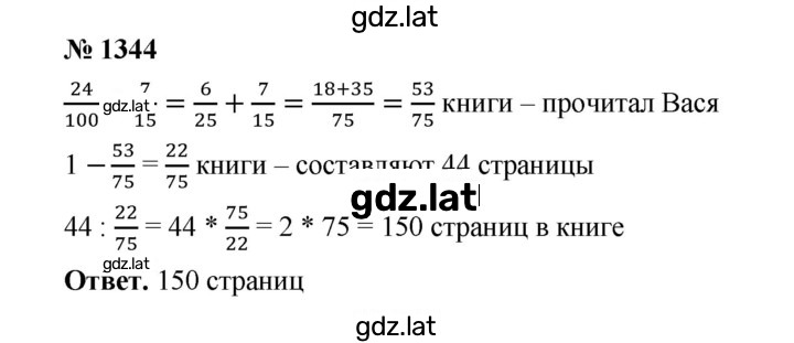 Решение задания № 1344 — страница 1