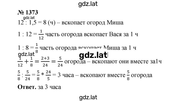 Решение задания № 1373 — страница 1