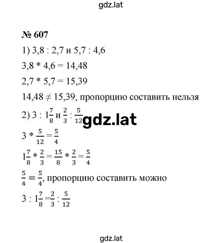 Решение задания № 607 — страница 1