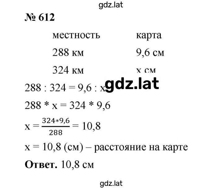 Решение задания № 612 — страница 1