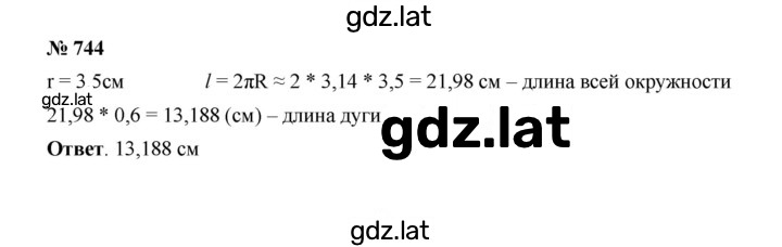 Решение задания № 744 — страница 1