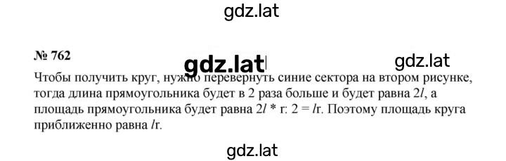 Решение задания № 762 — страница 1