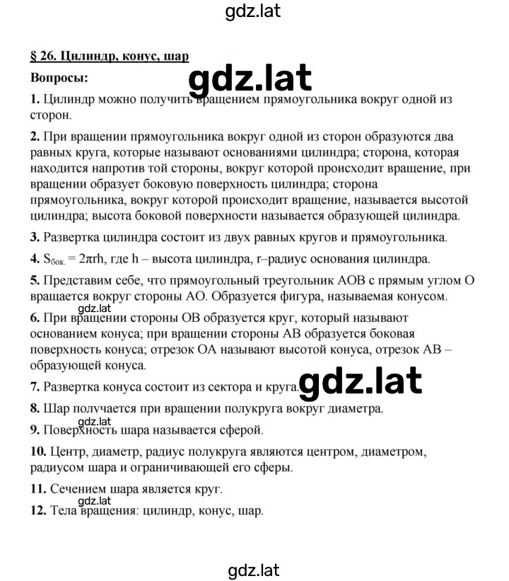 Решение задания № 26 — страница 1