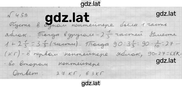 Решение задания № 459 — страница 1