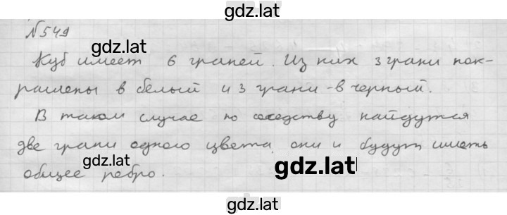 Решение задания № 549 — страница 1