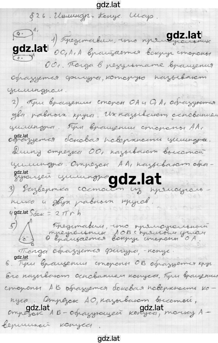 Решение задания № 26 — страница 1