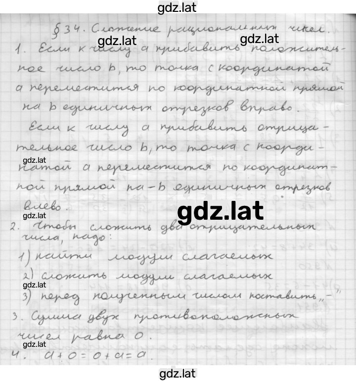 Решение задания № 34 — страница 1