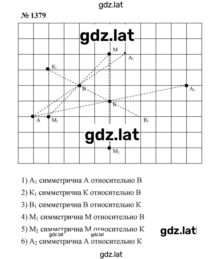 Решение задания № 1379 — страница 1