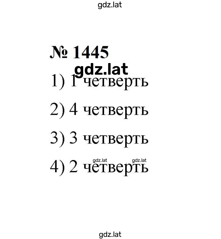 Решение задания № 1445 — страница 1