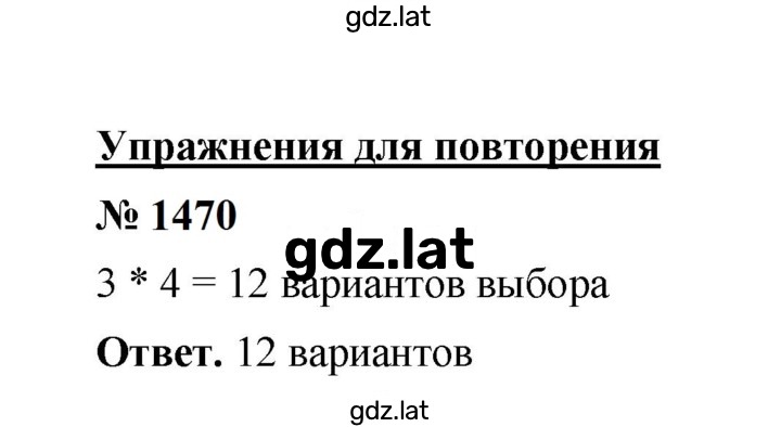 Решение задания № 1470 — страница 1