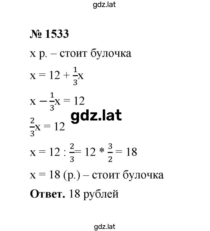 Решение задания № 1533 — страница 1