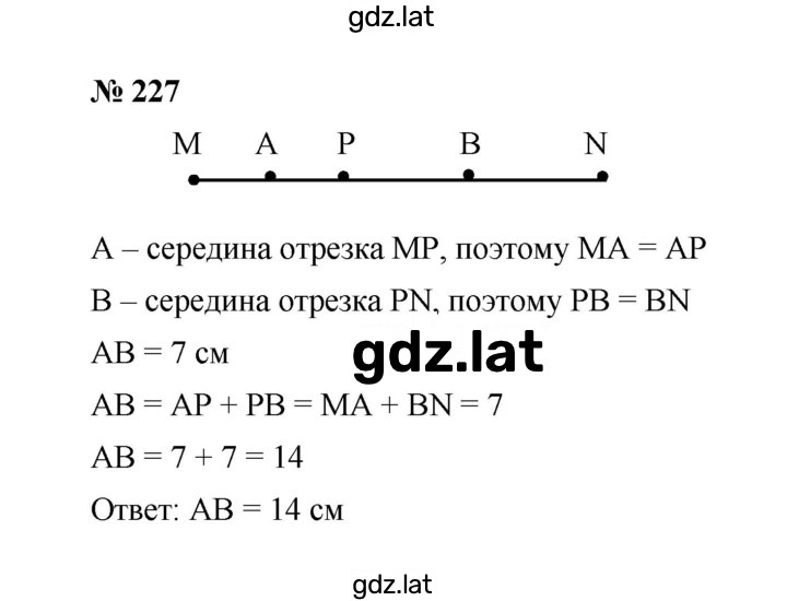 Решение задания № 227 — страница 1
