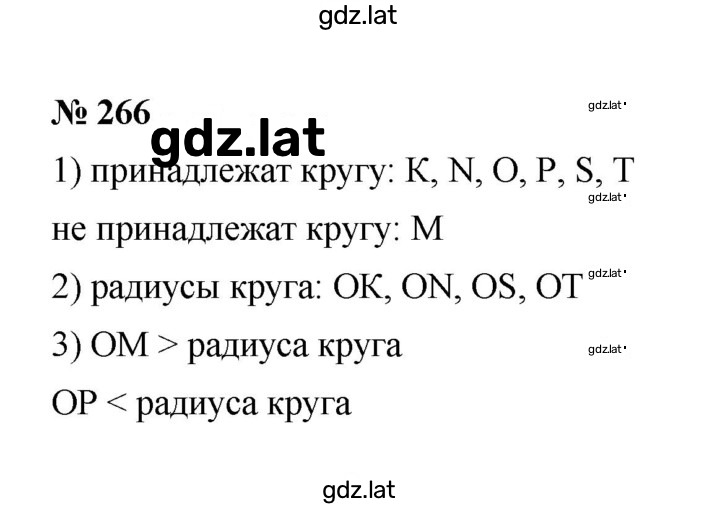 Решение задания № 266 — страница 1