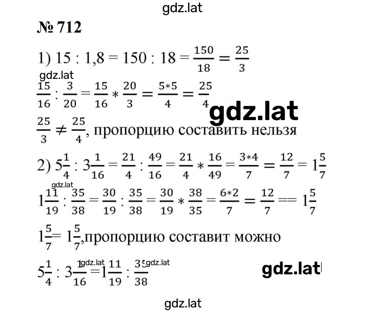 Решение задания № 712 — страница 1