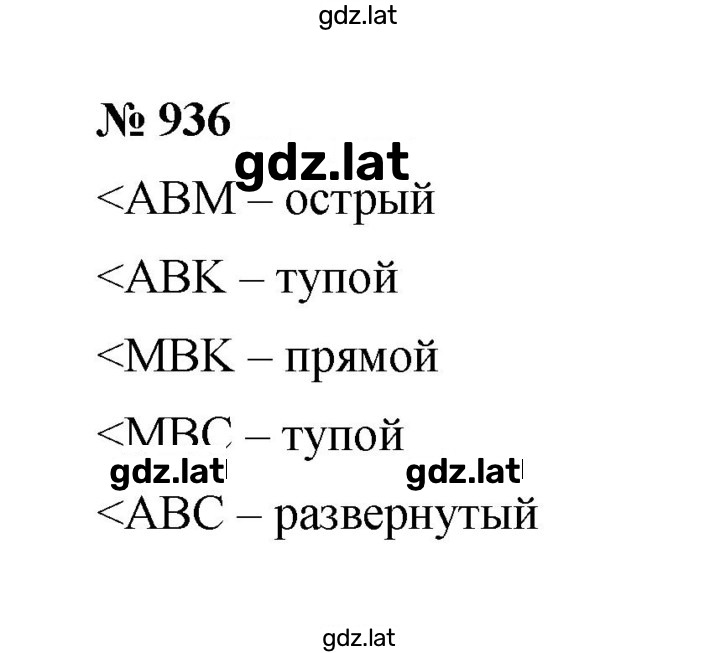Решение задания № 936 — страница 1