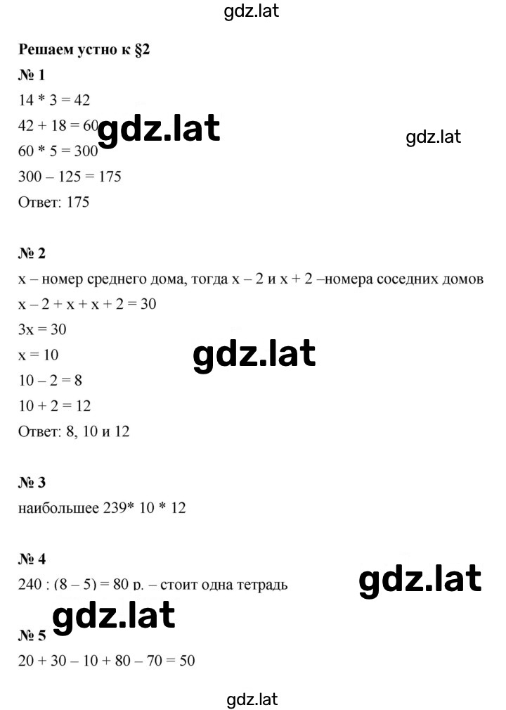 Решение задания № § 2 — страница 1