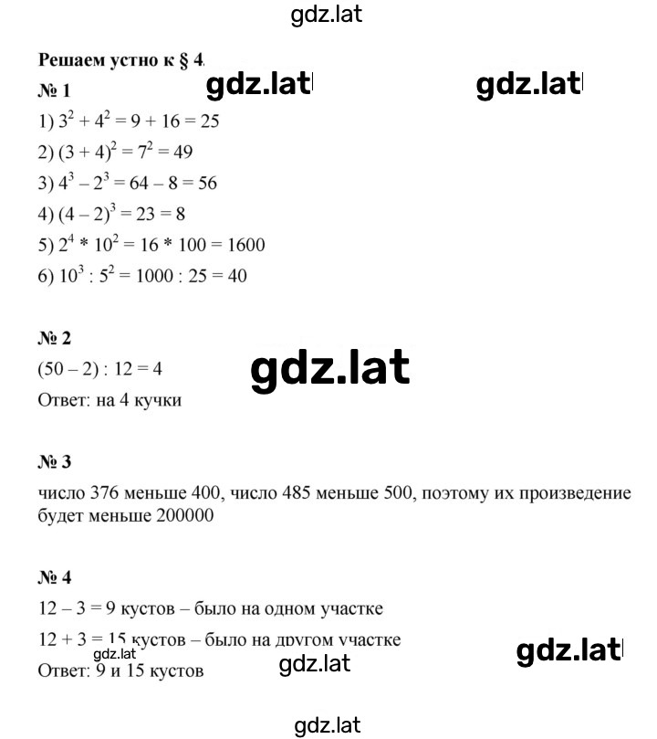 Решение задания № § 4 — страница 1