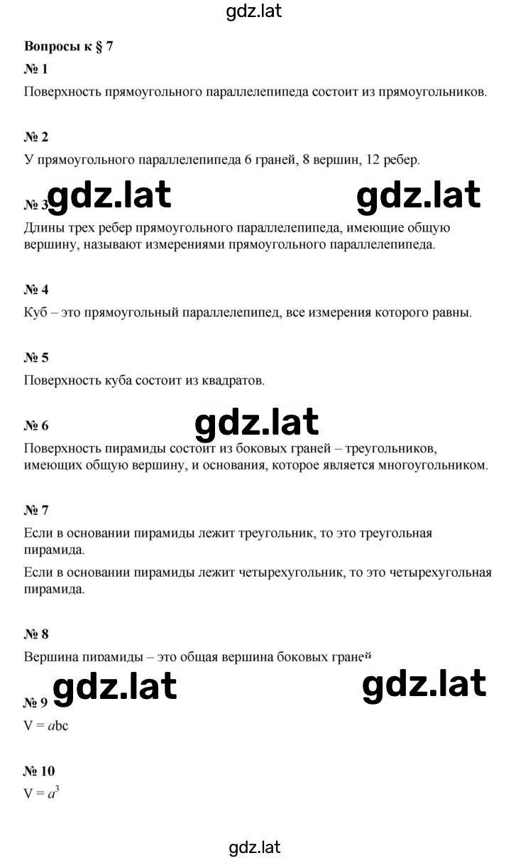 Решение задания № 7 — страница 1