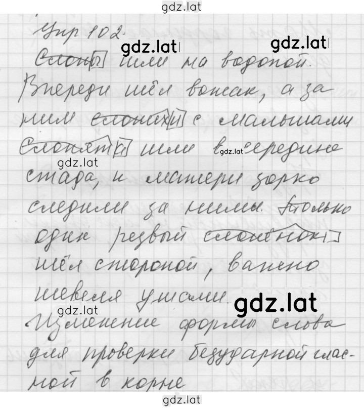 Решение задания № 102 — страница 1