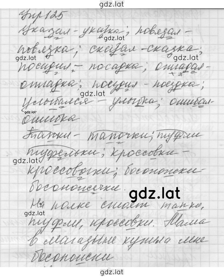 Решение задания № 125 — страница 1