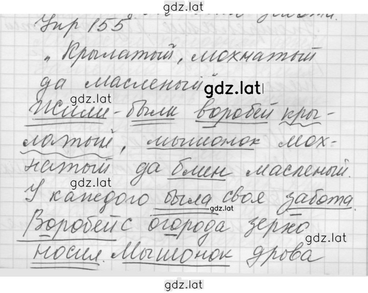 Решение задания № 155 — страница 1