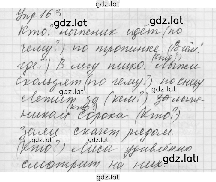Решение задания № 163 — страница 1