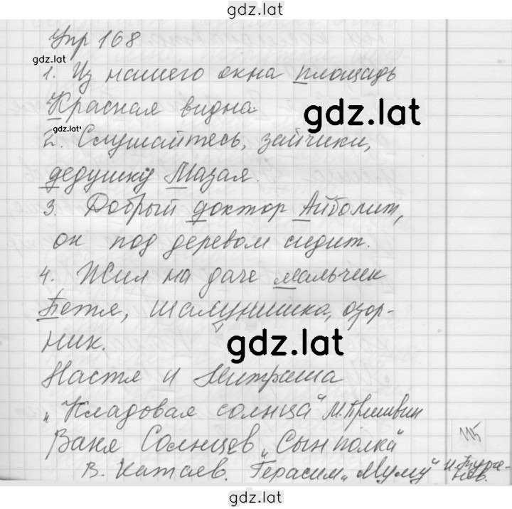 Решение задания № 168 — страница 1