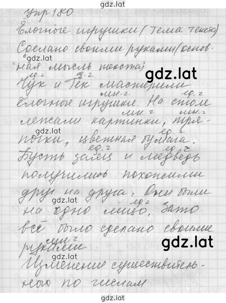 Решение задания № 180 — страница 1