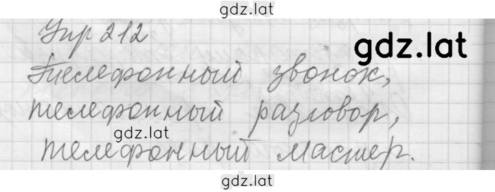Решение задания № 212 — страница 1