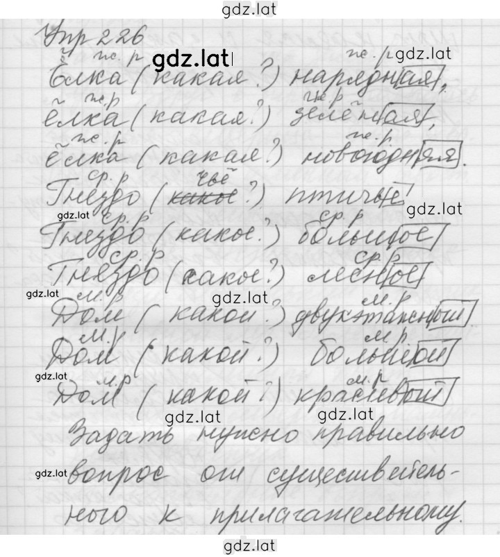 Решение задания № 226 — страница 1
