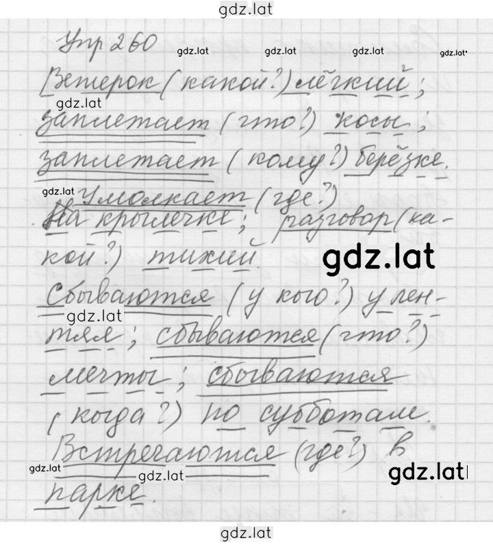 Решение задания № 260 — страница 1