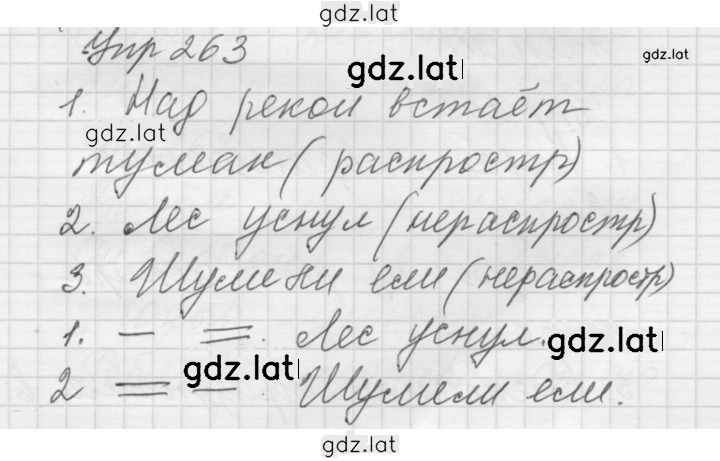 Решение задания № 263 — страница 1