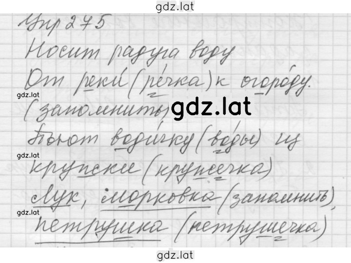 Решение задания № 275 — страница 1